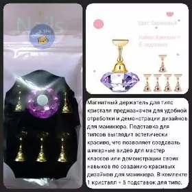 магнитный держатель для типс