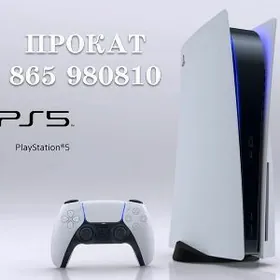 PlayStation 5 Prokat