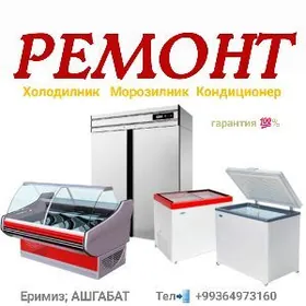ХОЛОДИЛЬНИК МАСТЕР МОРОЗИЛЬНИК МАСТЕР КИРМАШИН МАСТЕР КОНДИЦИОНЕР МАСТЕР