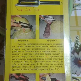 разделочный нож для капусты