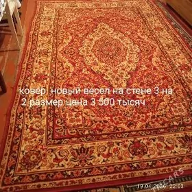 ковер новый весел на стене
