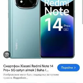 Редми нот про 14 плус.