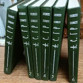 Собрания сочинений