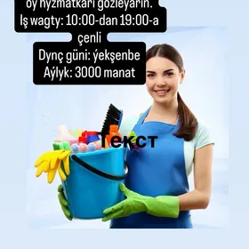 нужна помощница по дому