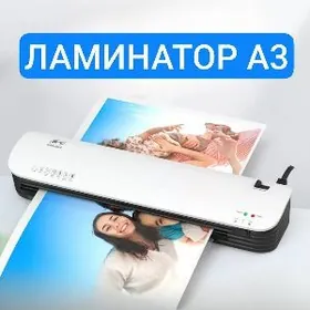 ЛАМИНАТОР A3 LAMINATOR Paket