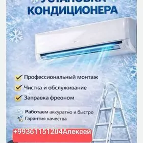установка заправка ремонт кондционеров Ustanowka zaprawka remont kondisioner
