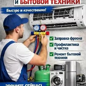 ремонт бытовой техники