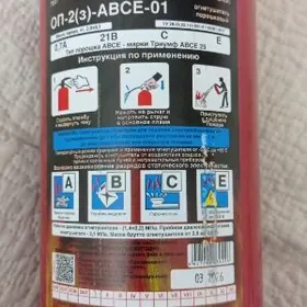 Огнетушитель Россия