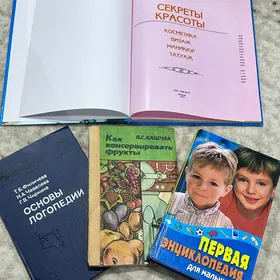 книги разные