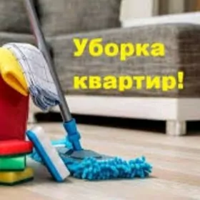 Услуги по уборке