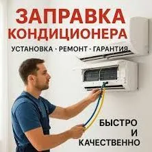 Ремонт Установка кондиционеров