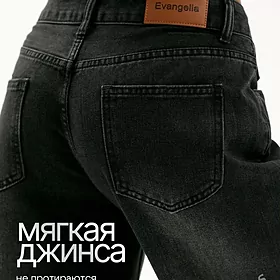 Джинсы Багги