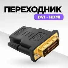 DVI to HDMI  perehodnik