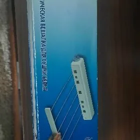 вешалка для сушки белья