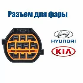 Fara ştekerler Kia/Hyundai