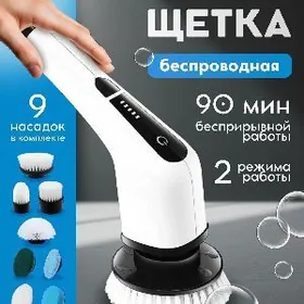 Электро щётка