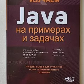 Java программирования