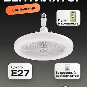 Лампа вентилятор