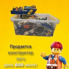 Конструктор Лего (LEGO)