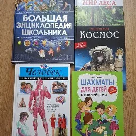 энциклопедии