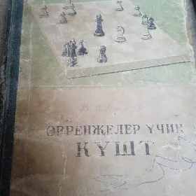 kust owrenmek kitaby