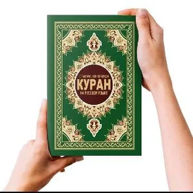 Kuran na Russkom