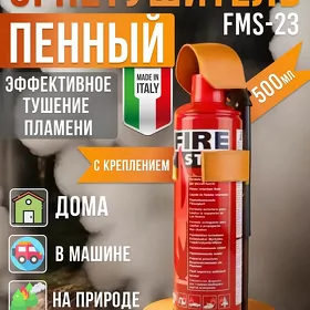 ognetushitel огнетушитель