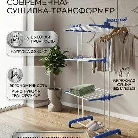 suśilka Сушилка