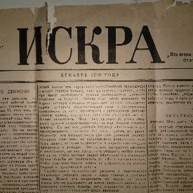 газета Искра