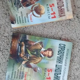 справочник для поступления ВУЗ