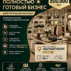 Продаётся готовый бизнес