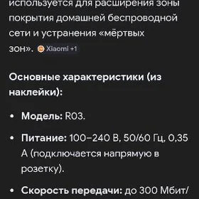 Репитер вайфай