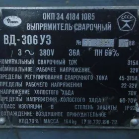 Сварочный аппарат