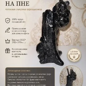 Статуэтка чугунная / gadym