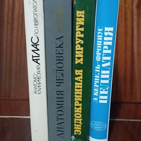 книги по медицине