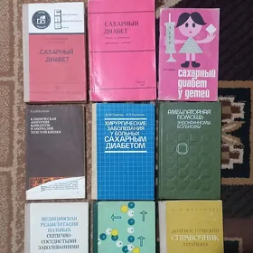книги медицинские