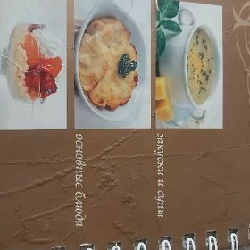 книга для кулинарии