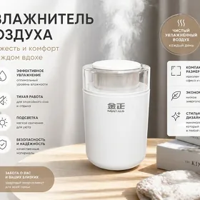 Увлажнитель воздуха 1л