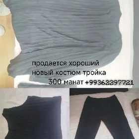 спортивный костюм тройка