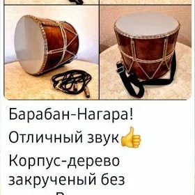 барабан.