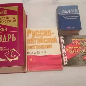 Китайский, английский турецкий