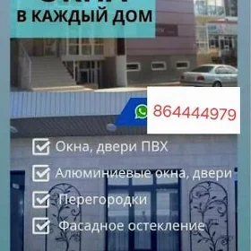 ЦЕХ..Окна и двери