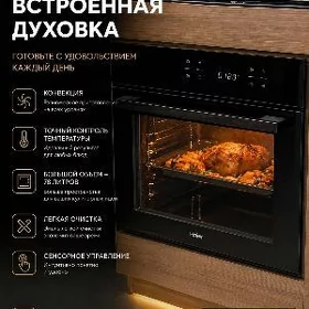 ВСТРОЕННАЯ ДУХОВКА