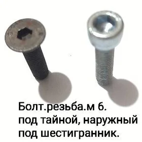 Болты м.6 разные