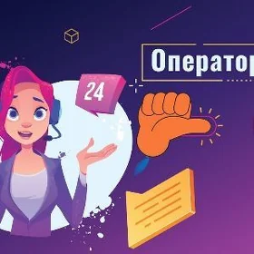 Требуется операторы в колл цен