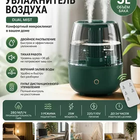 Увлажнитель воздуха 5 литров