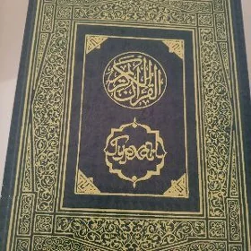 Kuran kerim Gurhan