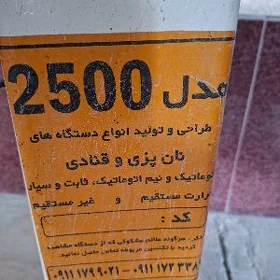 Meşalka hamyr garyan