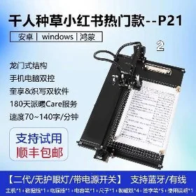 El yazyjy printer P21
