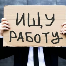 Ищу работу - Iş gözleyän